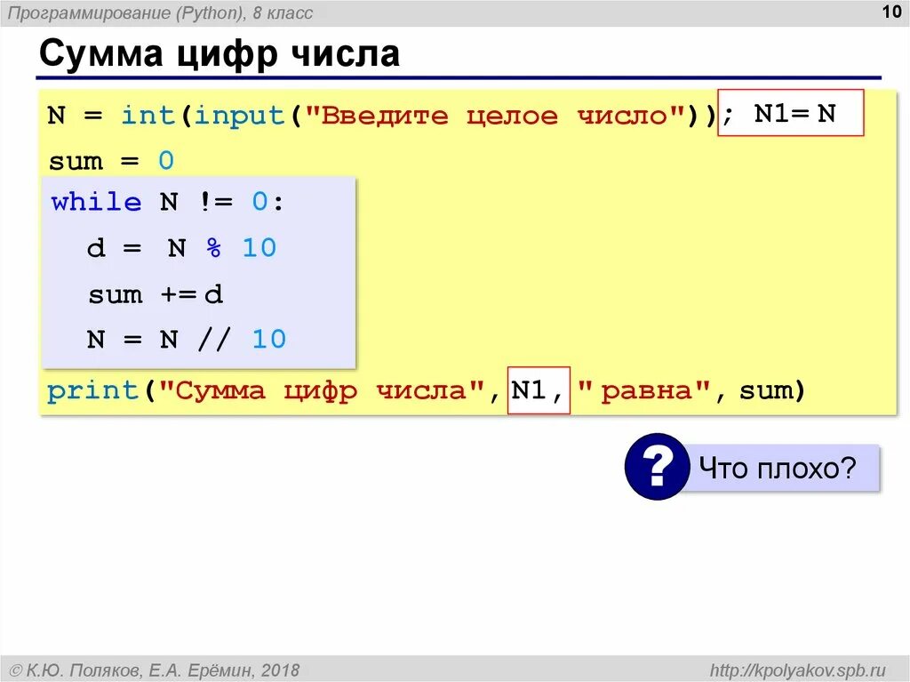 Как посчитать сумму в python