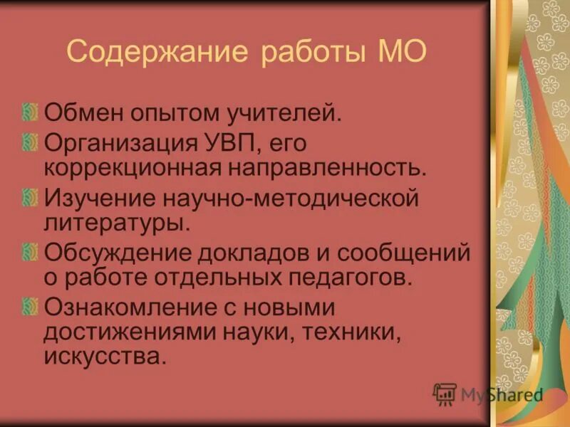обмен опыта работы педагогов. формы обмена опытом между педагогами. делиться опытом. формы работы по обмену опытом. обмен опытом учителей.