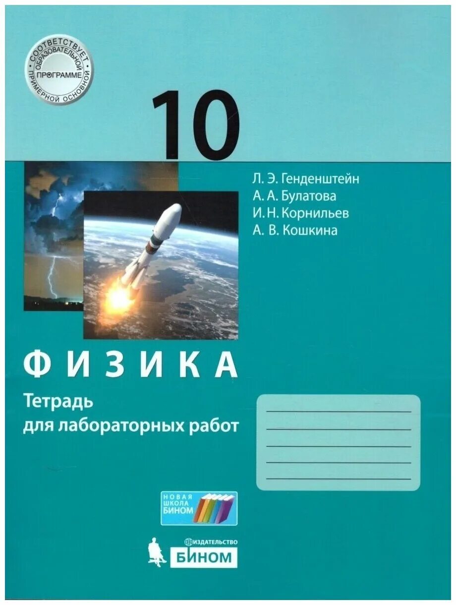 Физика 10 класс булатова