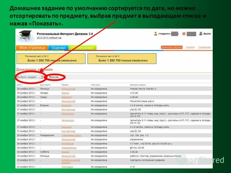 Электронный дневник. Электронный дневник 76. Электронный дневник 76 Ярославль. Электронный журнал.