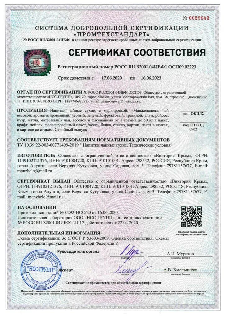 Вода святой источник сертификат соответствия. Сертификат на рекуператор. Сертификат на воду88. Теплый пол сертификат. Сертификат качества на воду.