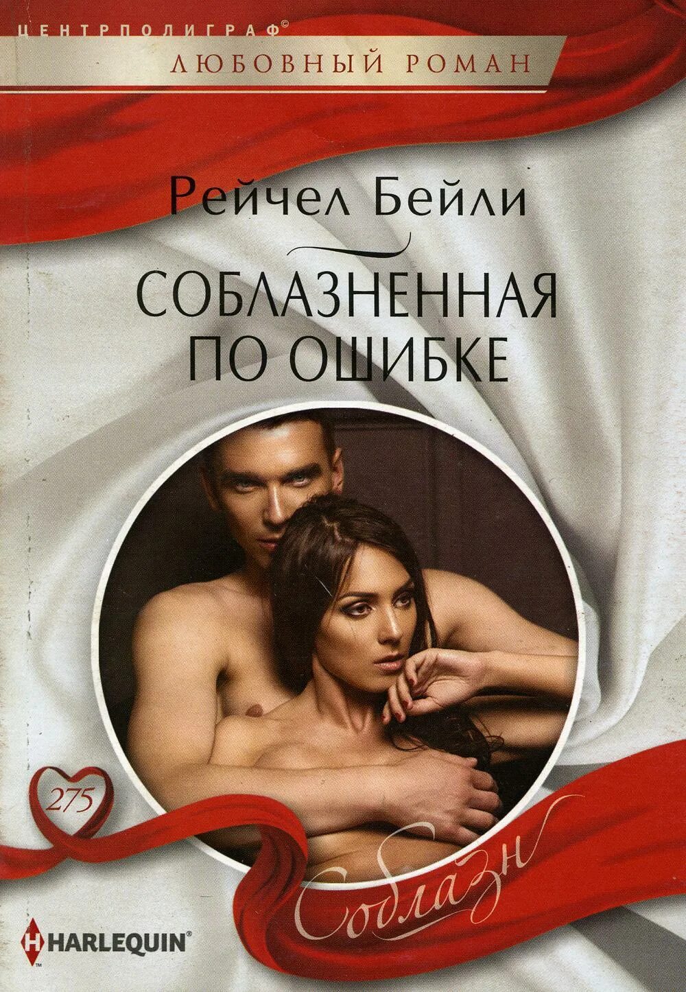 Интересные любовные романы которые стоит прочитать. Рейчел бейли. женские любовные романы. любовно эротические романы. эротические романы о любви.