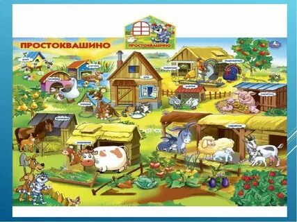 Где живет с ней