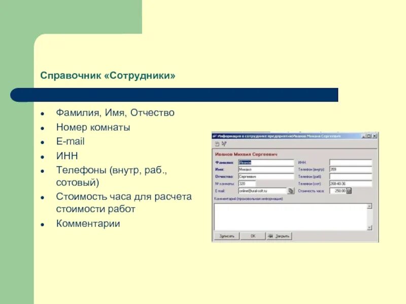 Составление справочников. Справочник сотрудников. Справочник сотрудники в 1с. Справочник сотрудников компании.