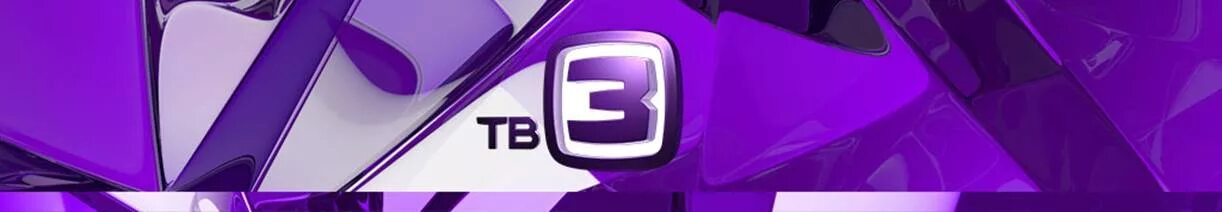Тв3 логотип 2012. Тв3 Телеканал логотип. Канал тв3. ТВ 3 эмблема. Канал 3.3