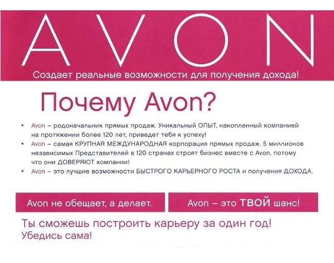 Почему avon. Что такое доступный лимит в эйвон. Общий и доступный лимит в Эйвоне. Конкурсы для эйвон в вайбер. Что такое общий лимит и доступный лимит в эйвон.