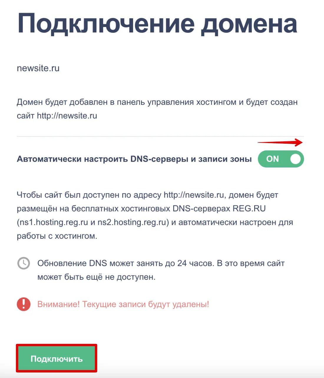 Подключить домен ru. Как привязать домен к хостингу. Подключение к домену. Reg.ru домен. Как привязать домен к сайту.