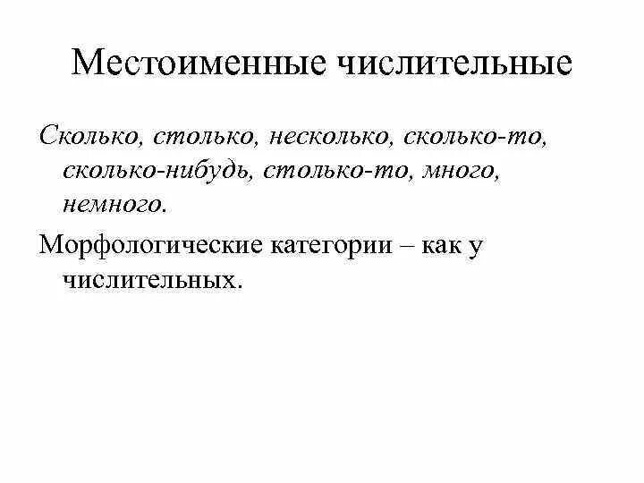 Местоимения числительные изменяются. Местоимение числительное. Местоименные числительные. Примеры местоимений числительных. Местоимения числительные примеры.