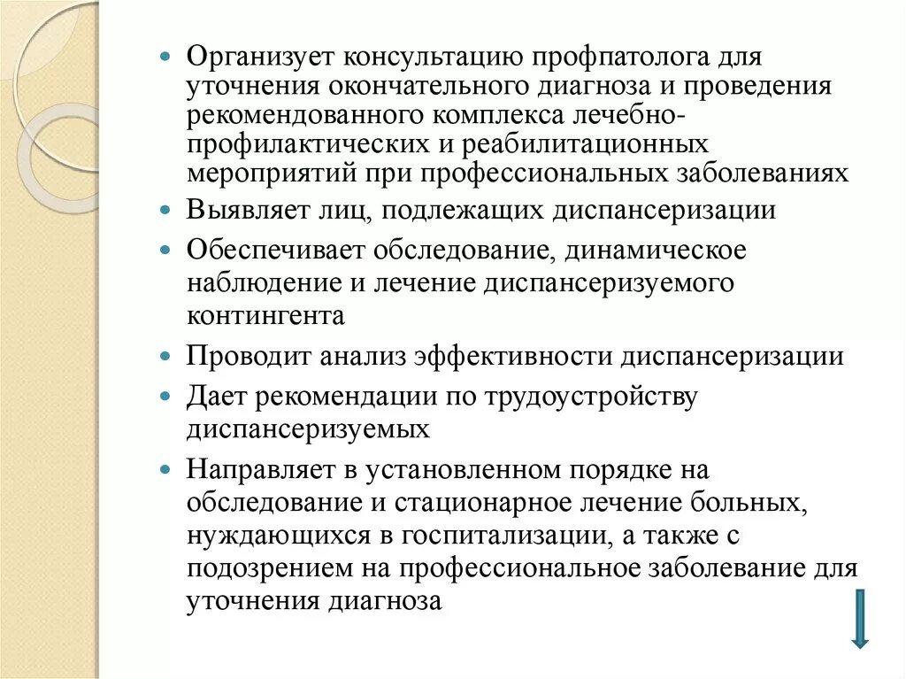 Медицинский регламент. Профпатолог приказы. Медосмотр для презентации. Постоянно действующая. Перечень профзаболеваний.