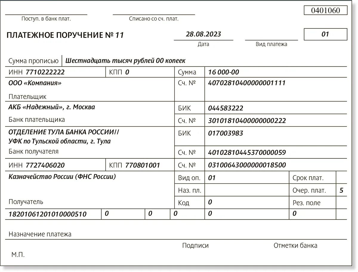 Оплата прибыли за 2023 год. Платежное поручение. Платежное поручение заполненное. Реквизиты платежного поручения. Платежное поручение образец заполнения.