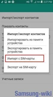 Как импортировать контакты с телефона на часы