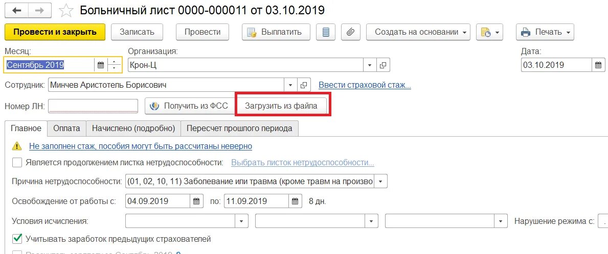 Загрузить элн. Элн в 1с. файл фсс элн. территориальный орган фсс 1с. элн нарушение режима.