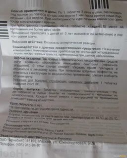 Энгистол отзывы