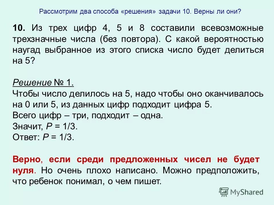 какие трехзначные числа делятся на 25. трехзначные числа делящиеся на 33. вероятность того что трехзначное число делится на 33. найдите вероятность. найдите вероятность.