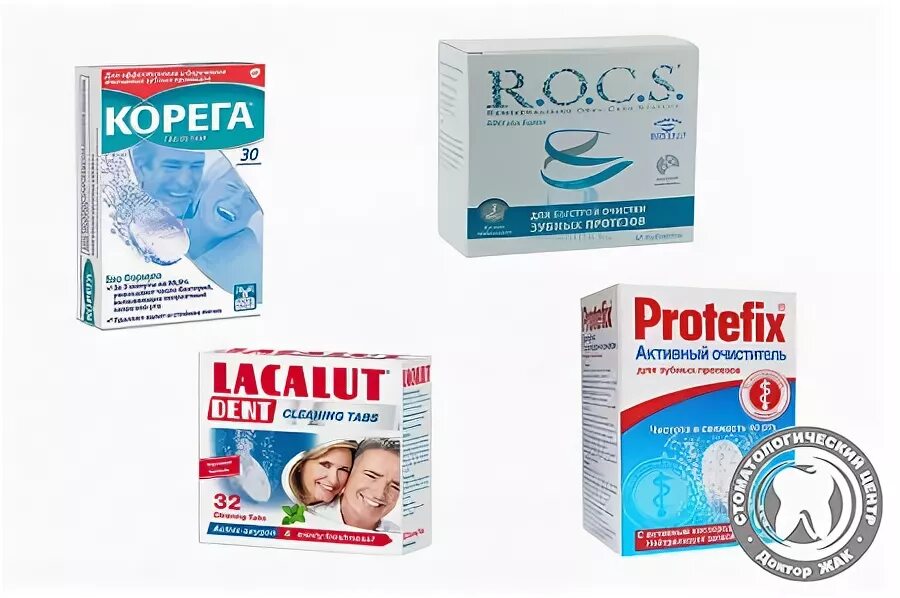 корега или протефикс. протефикс очиститель зубных протезов.