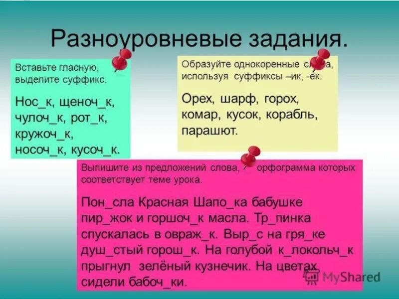 Задание на правописание суффиксов. Суффиксы задания. Задания по теме суффикс. Задания на правописание суффиксов ЕК ИК. Правописание суффиксов ЕК ИК упражнения.