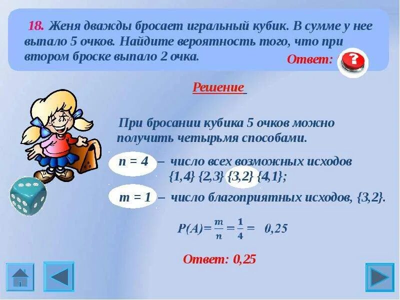 Вероятность того что кубик бросают дважды. Игральную кость бросают дважды Найдите вероятность. Кубик бросают дважды Найдите вероятность. Игральный кубик бросают дважды Найдите вероятность.