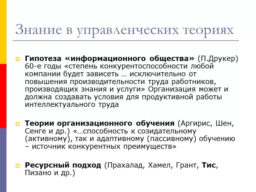 Гипотеза информационного общества. Концепция общество знаний Друкер. Общество знания (п. Друкер). Теория п. Друкера.