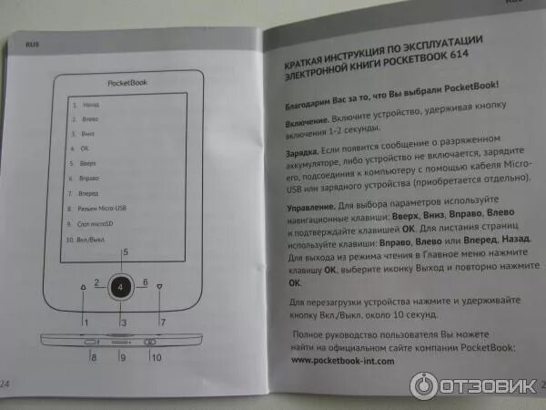 Отзыв о Электронная книга PocketBook 614 Надежная книга с большим объемом памяти