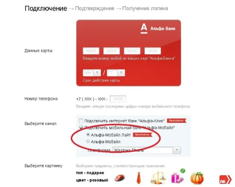 Номер карты Альфа банка. Номер карты в приложении Альфа банк. Альфа банк номер. Привязать карту Альфа банка. Альфа банк пришел код подтверждения