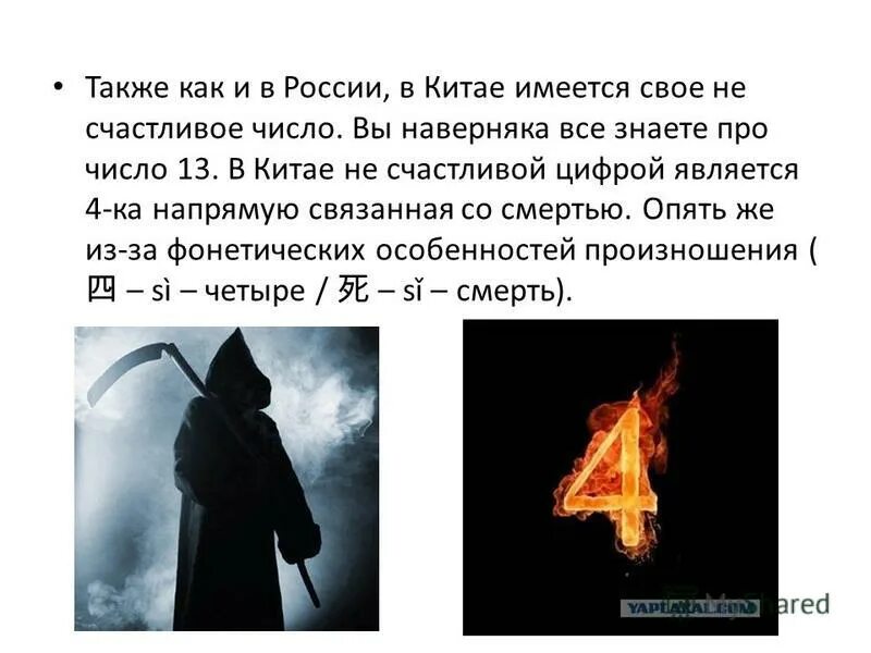 Несчастье цифра. Цифры обозначающие смерть. Что означает цифра 4 в смерти. Страшные цифры. Значение цифры 4 в Китае.