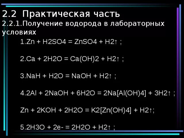 Zn h2o окислительно восстановительная реакция. Как получить znso4. Znso4 h2so4. ZN+h2so4 что получится. H2so4 ZN znso4.