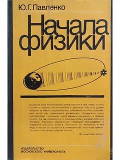 Начинать физика