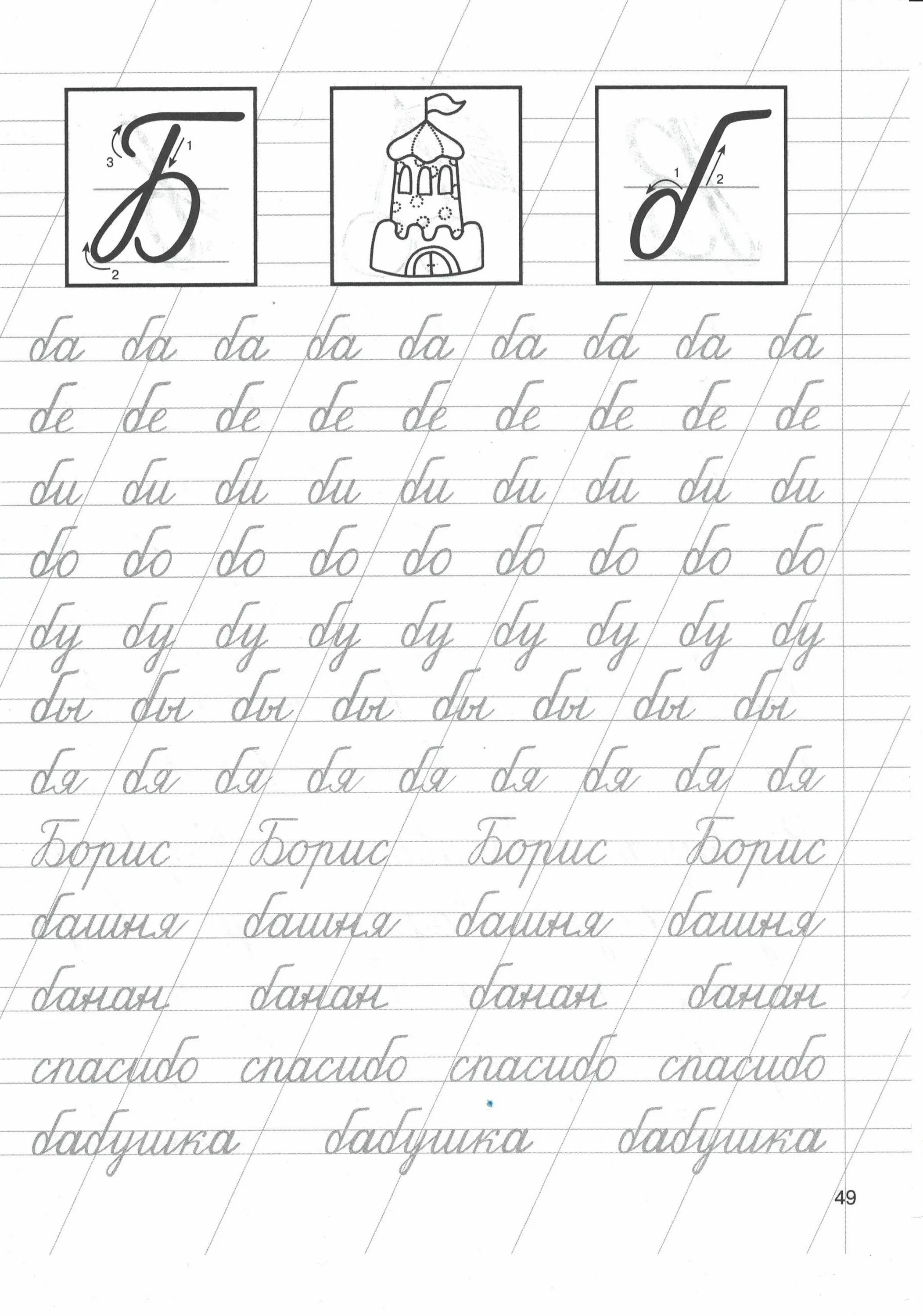 Буква б пропись 1 класс распечатать Новости и сообщения из официальной группы Вконтакте Центра раннего развития дете
