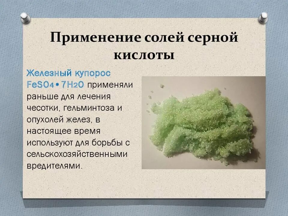 Для чего используется сульфат