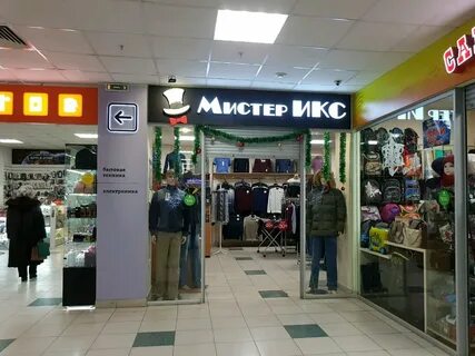 Магазин икс