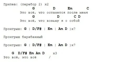 Ддт просвистела текст аккорды
