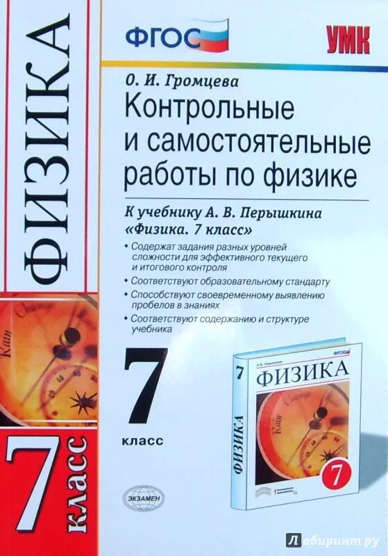 Подготовка к контрольной по физике 7 класс. Самостоятельная работа по физике 7 класс Перышкина. Физика контрольная физика 7 класс. Физика 7 класс самостоятельные и контрольные перышкин. Самостоятельные по физике.