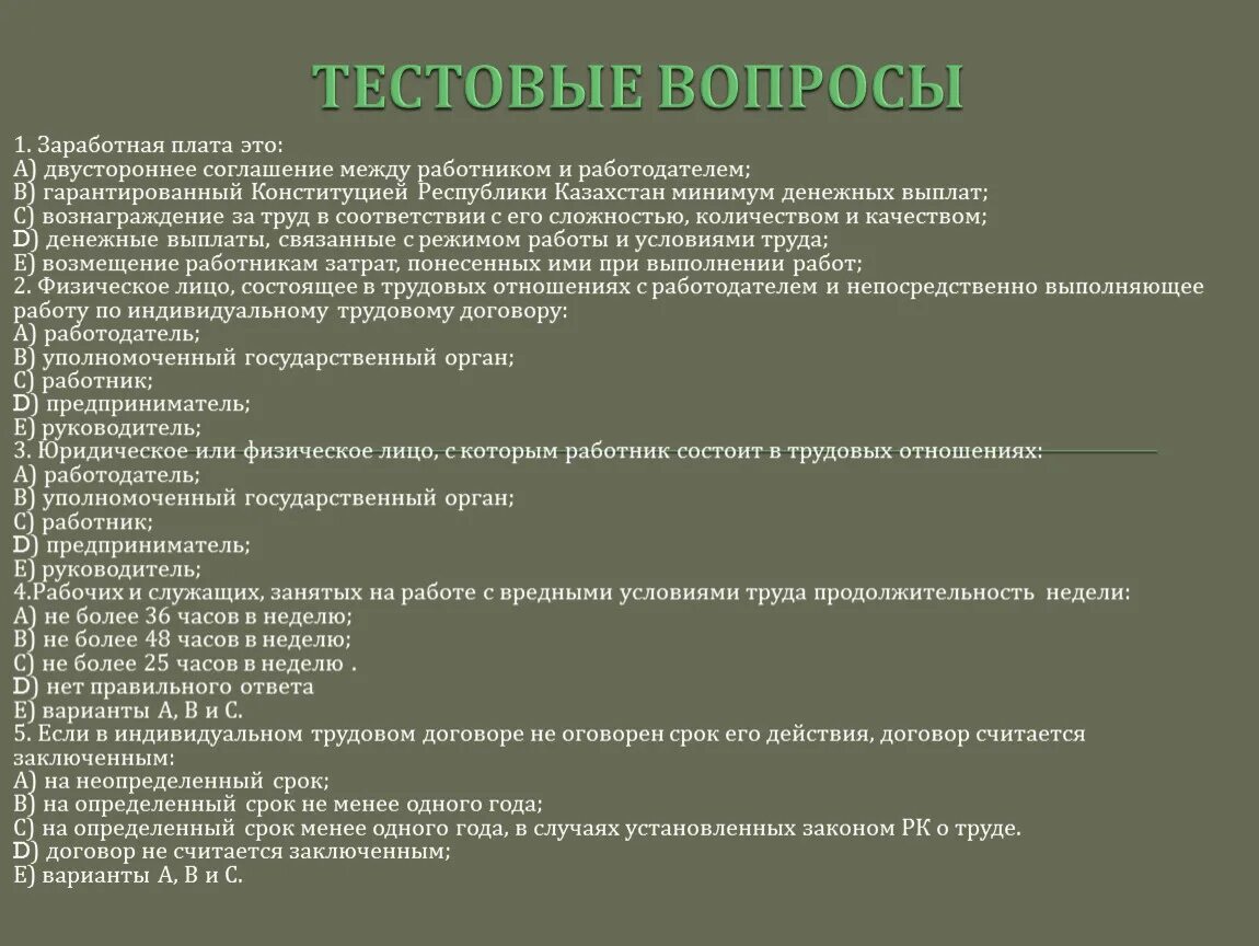 Вопросы по оплате труда. Вопросы по заработной плате. Заработная плата вопросы по теме. Вопросы по зарплате.