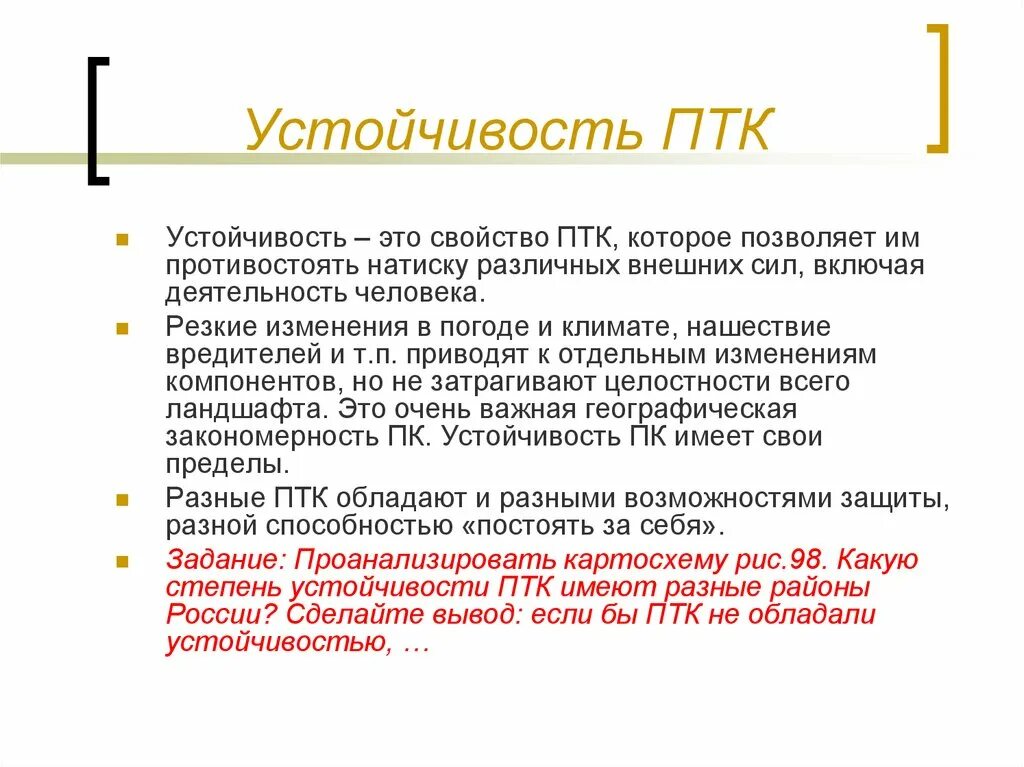 Дать характеристику птк. Свойства природных территориальных комплексов. Свойства ПТК. Устойчивость ПТК примеры. Целостность ПТК характеристика.