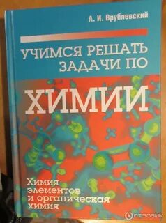 Врублевский химия