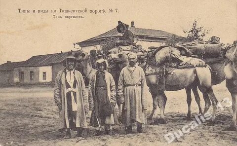 Дореволюционный казахстан