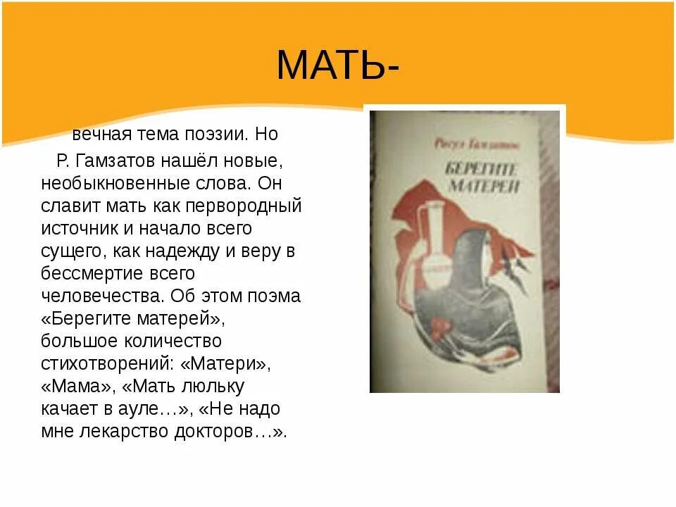 стихи расула гамзатова мама. вечные темы в поэзии. расул гамзатов стихи. стихи расула гамзатова про маму на аварском языке. расул гамзатов стихи о матери.