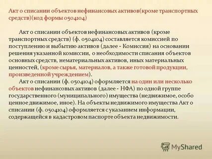 Решение о признании нефинансовых активов приказ
