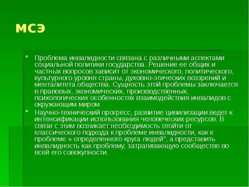 Критерием установления инвалидности является. Проблемы инвалидности. социальные аспекты инвалидности. основные социальные проблемы инвалидов. проблемы инвалидности в россии.