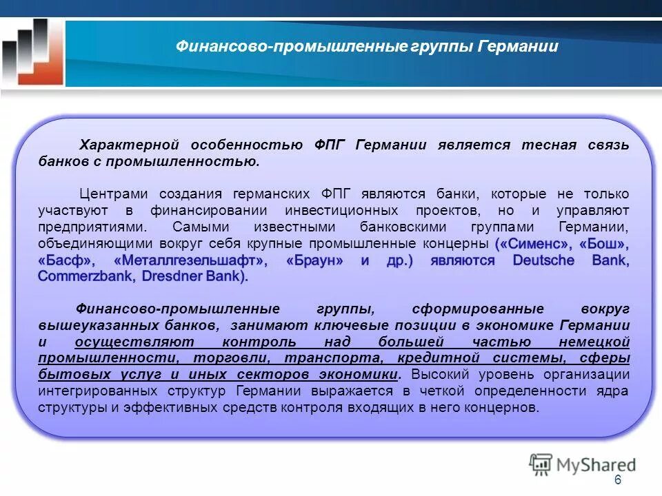 Производственная и финансовая информация. Финансово-промышленные группы. Промышленная группа на предприятии это. Финансово-промышленные группы структура. Виды финансово промышленных групп.