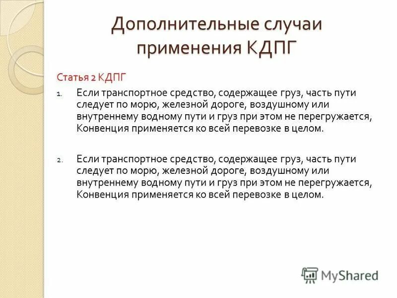 Конвенция кдпг