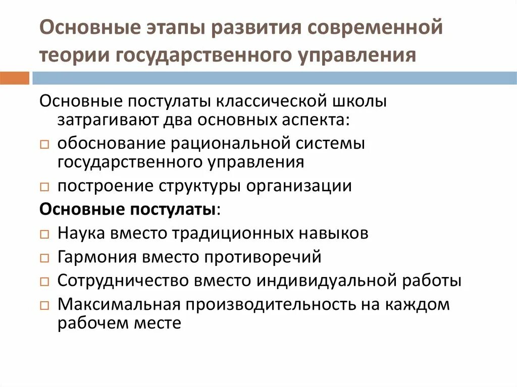 Теории государственного управления. Основные этапы развития теории государственного управления. Этапы исторического развития теории государственного управления. Эволюция теории государственного управления.