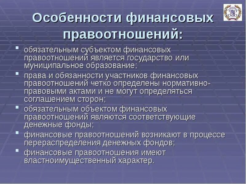 Субъекты финансовой деятельности рф. Финансовое право участники. Субъекты финансового права рф и финансово-правовых отношений. Правоотношения финансового права. Субъекты финансового права примеры.