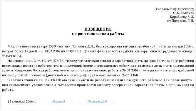 В случаи отсутствия денежных средств. Заявление о задержке заработной платы образец. Заявление о не ывходе на работу. Пример уведомления о приостановлении работы. Заявление о приостановке работы.