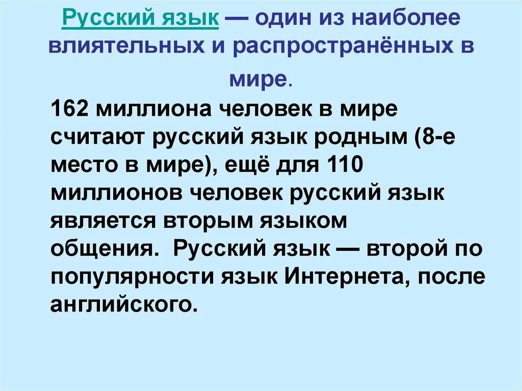 Почему нужно изучать русский язык. Я русский. Русский язык заключение. Великий русский язык презентация. Когда например мы считаем что русский язык красив.
