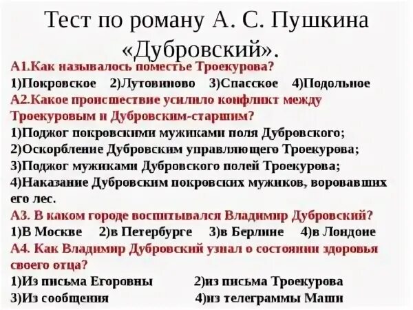 Тест дубровский 6. Тест по Дубровскому. Тест по Дубровскому 6. Дубровский контрольная работа. Тест по роману Дубровский.