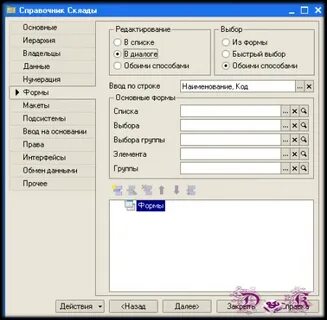 Разработка справочника