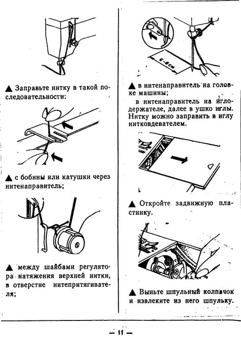 Как вставить нитку в иголку швейной машинки