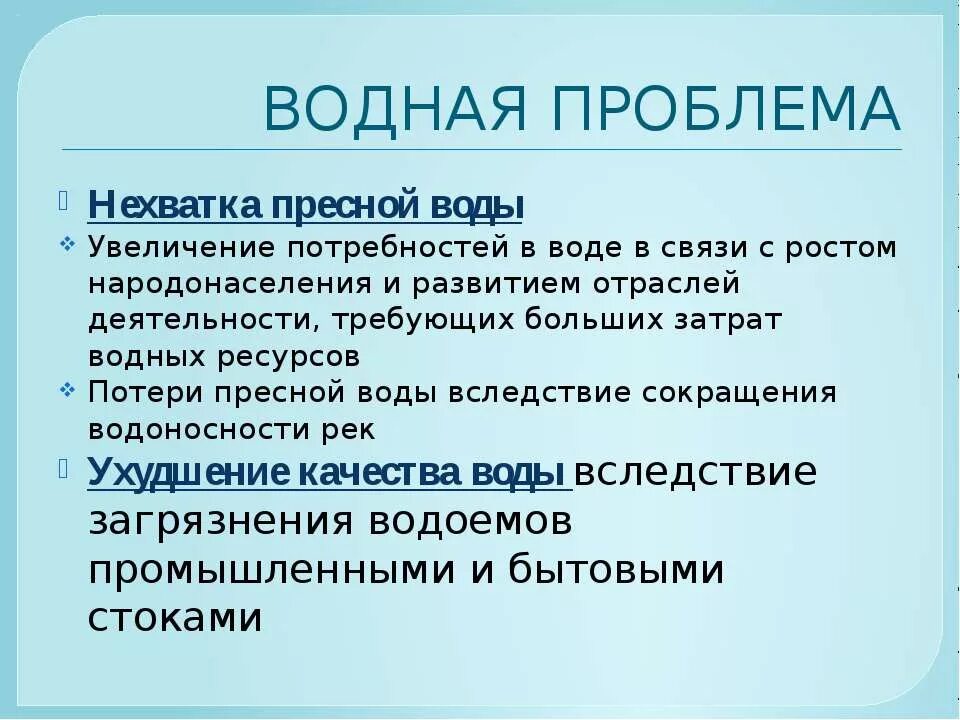 Решение дефицита пресной воды. Дефицит пресной воды пути решения. Пути решения проблемы нехватки пресной воды. Способы решения дефицита пресной воды.