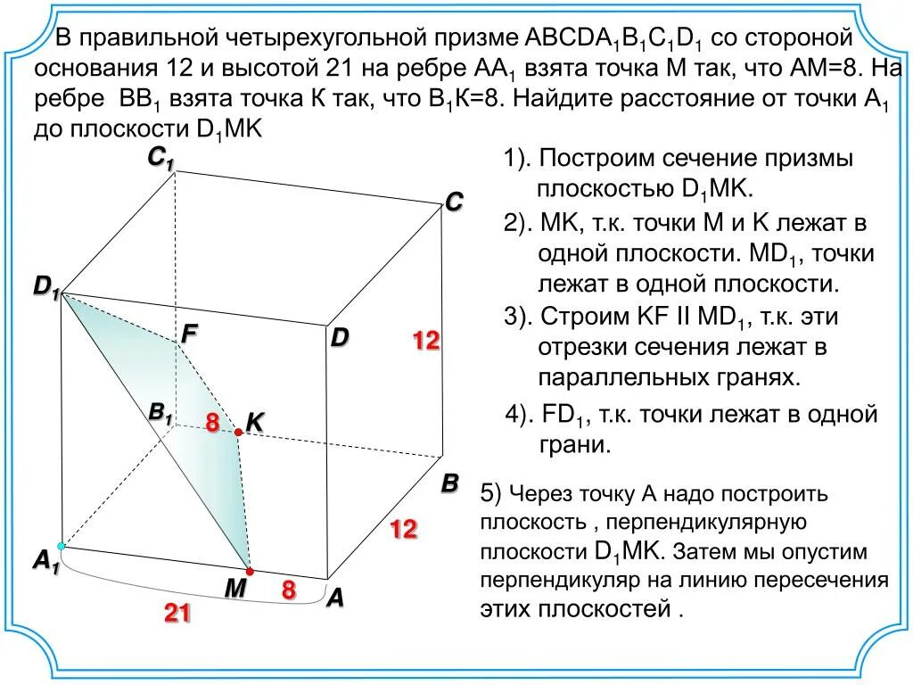 Правильная четырехугольная Призма abcda1b1c1d. Abcda1b1c1d1 правильная Призма. Как построить сечение правильной четырехугольной Призмы. V правильной четырёхугольной Призмы.